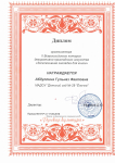 Диплом. "Эксклюзивная закладка для книги"